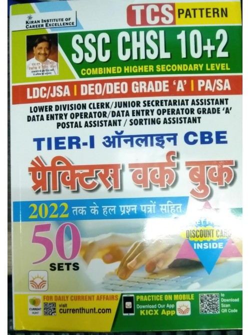 TCS Pattern SSC CHSl 10+2 Tier-1 Practice Work Book 50 Sets in Hindi  at Ashirwad Publication
